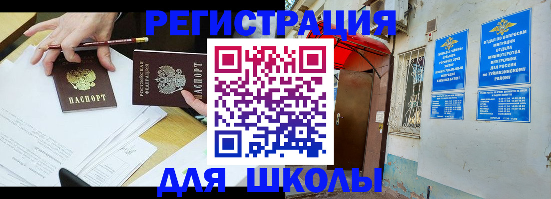прописка 2025 в Мичуринске